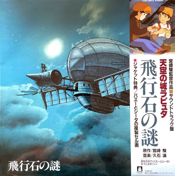 Laputa: Castle in the Sky Soundtrack -The image album – Port of Sound  Records