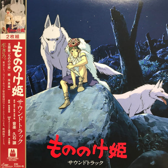 Princess Mononoke ST