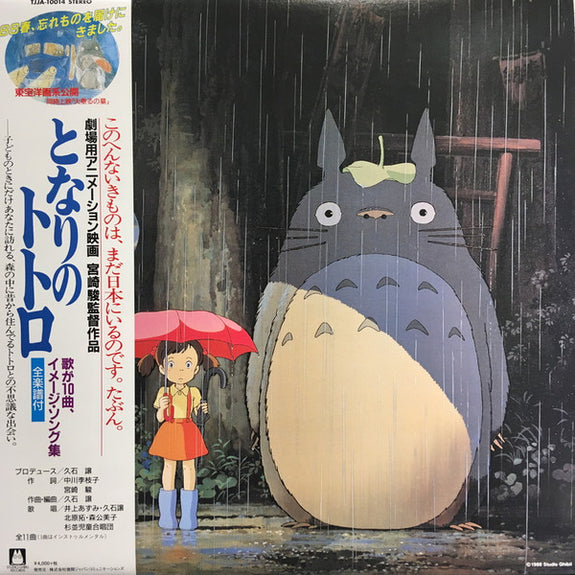 Totoro Image