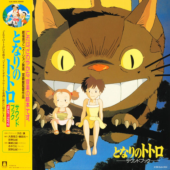 となりのトトロ サウンド・ブック (Tonari no Totoro Sound Book)